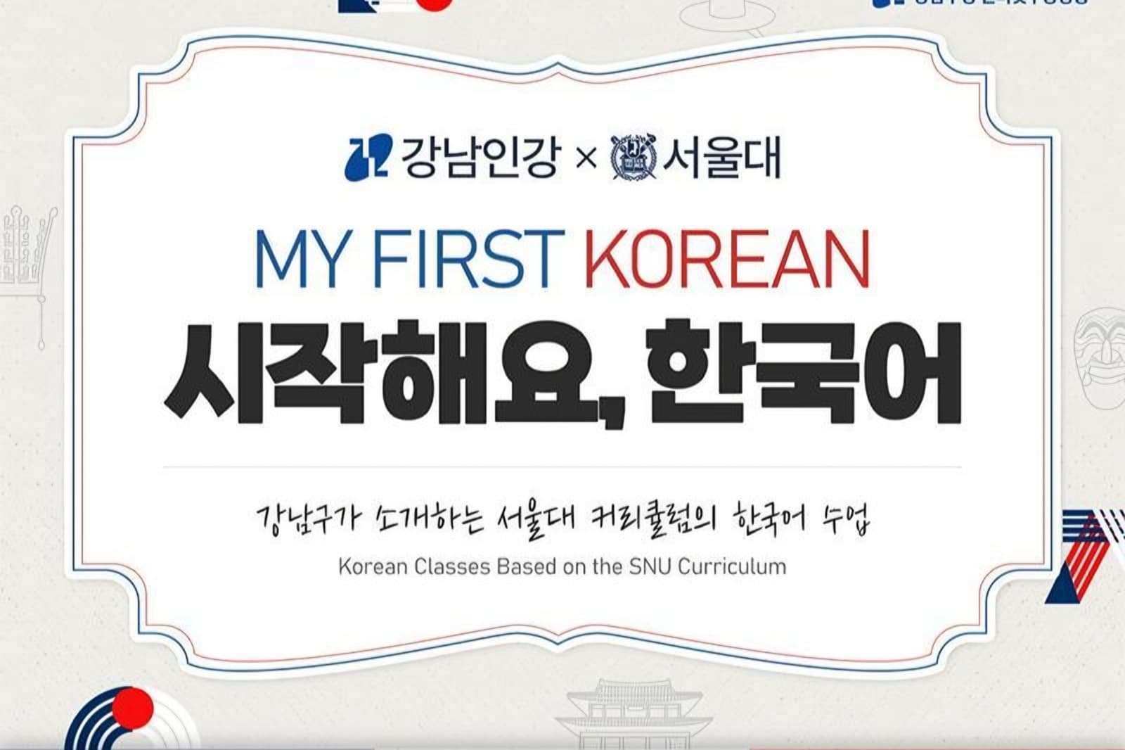 Gangnam District launches online Korean language course for foreign residents