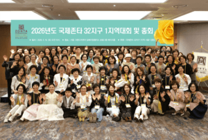 Zonta International members gather in Seoul to discuss women’s leadership